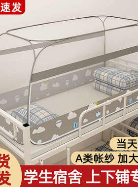 学生宿舍免安装蒙古包蚊帐90x190cm加密蚊帐2025新款上下铺通用1m