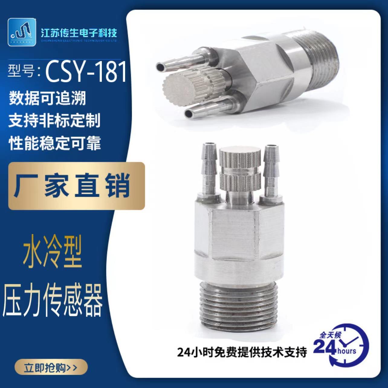 水冷型压力传感器压电式压力传感器全自动打端插壳机传感器源头