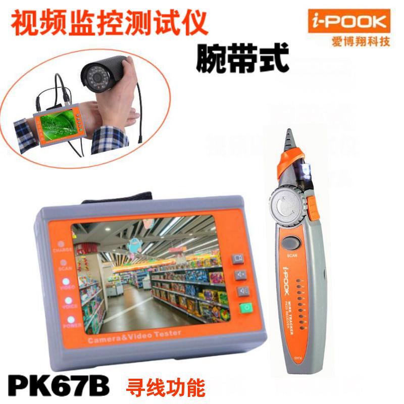 爱博翔PK67B工程宝模拟视频监控仪带寻线 BNC连接音频12V输出