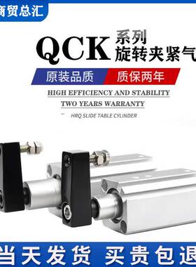 润岛QCK/QCKL/QCKR回转夹紧气缸40X10-20-30-50SM/FB锥度带摆臂