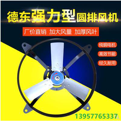 上海德东圆形排气扇600MM大功率换气扇养殖场车间低噪音排风扇