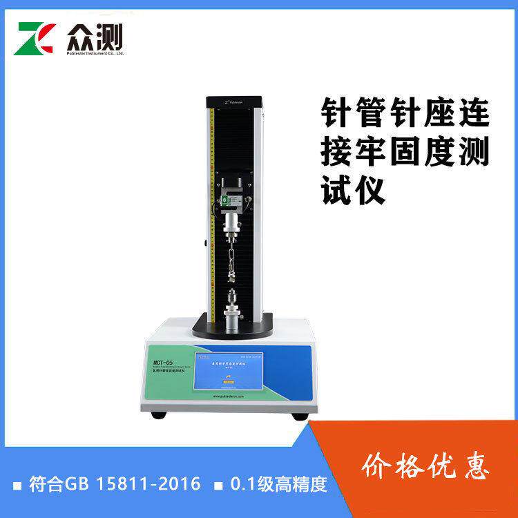 GB15811-2016预灌封注射针针座与针管连接牢固度测试仪断裂力仪