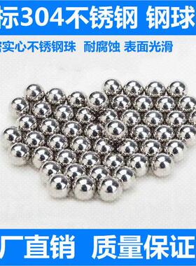 精密304不锈钢球实心不锈钢珠23 4 5 6 7 8 10 15 16mm大圆球滚珠