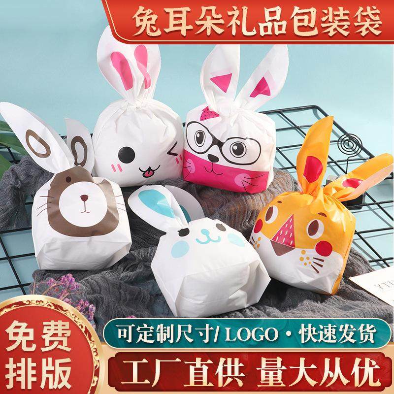 饼干自封厚礼曲奇烘焙包装装袋糖果耳朵礼品可爱兔子兔手工小兔袋