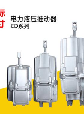 供液应焦ED23/罐5电力压推CBB动器液压铝E作D铝罐推动器抱闸液压