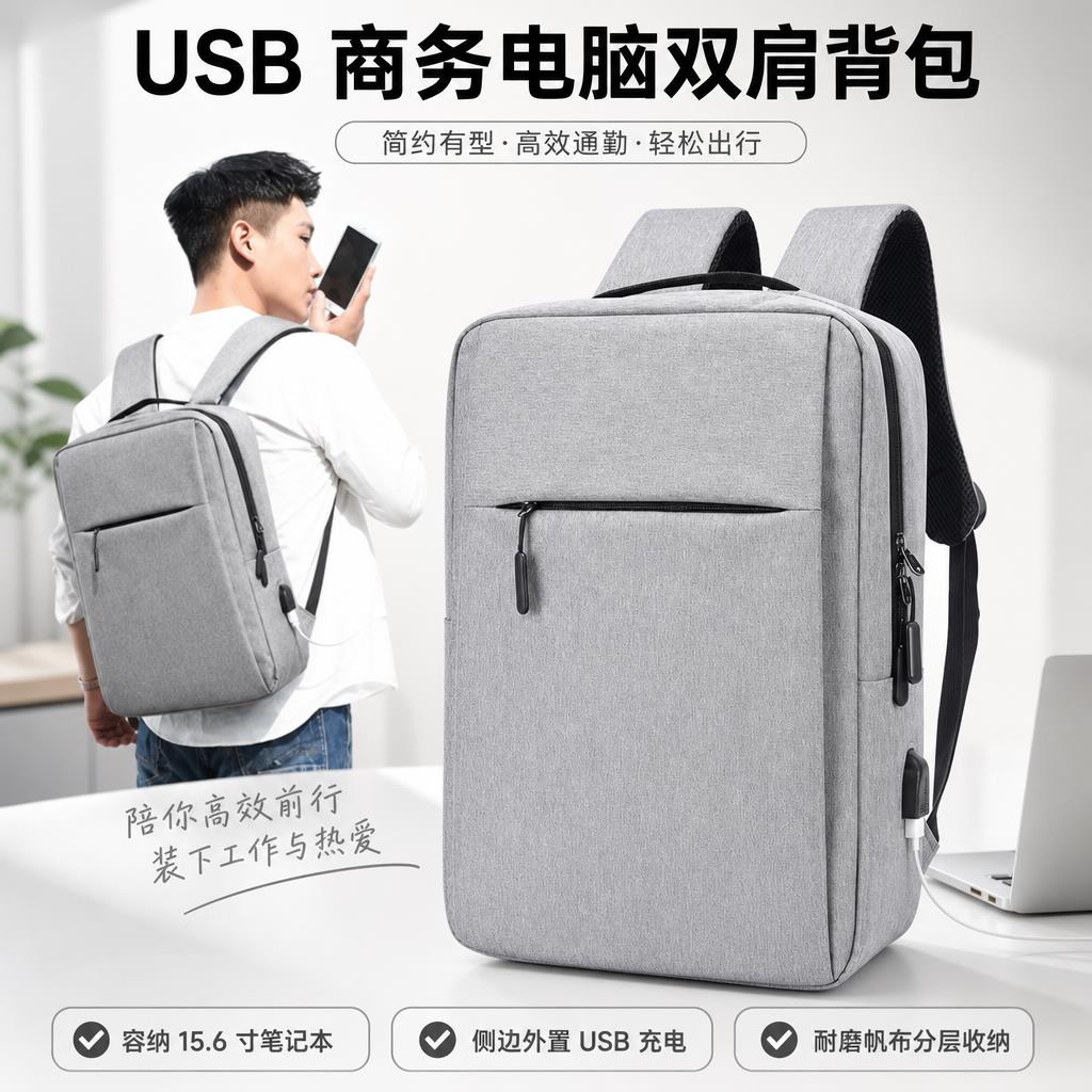 简约双肩包usb充电男士电脑包大容量休闲商务笔记本揹包学生书包