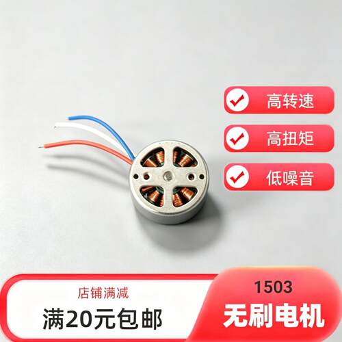 1503无刷马达3.7v-7.4v微型马达diy无人机航模电机风扇无人机配件