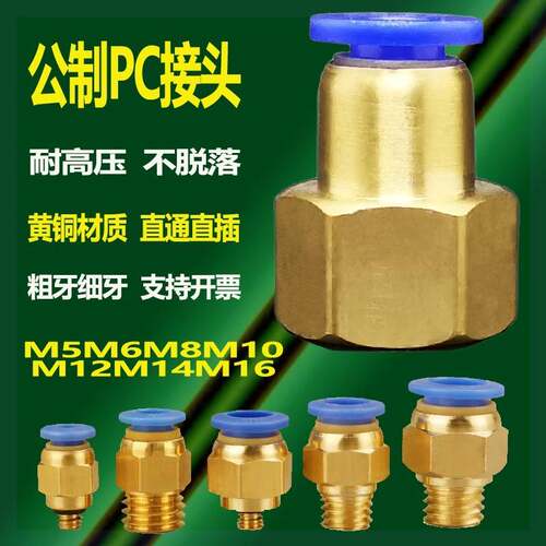 内丝快插M14M16M18 M10M12 M20M22*1.5 PC螺纹直通外丝转接头PU管