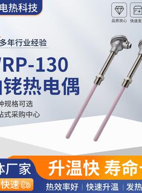 厂家WRP-130热电偶铂铑探温度传感器一体化温度变送器