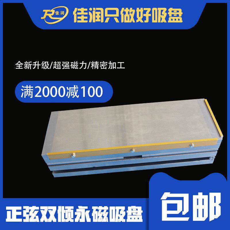 150*800正弦双倾永磁吸盘便捷磁力夹具适用电火花机平面磨等机床