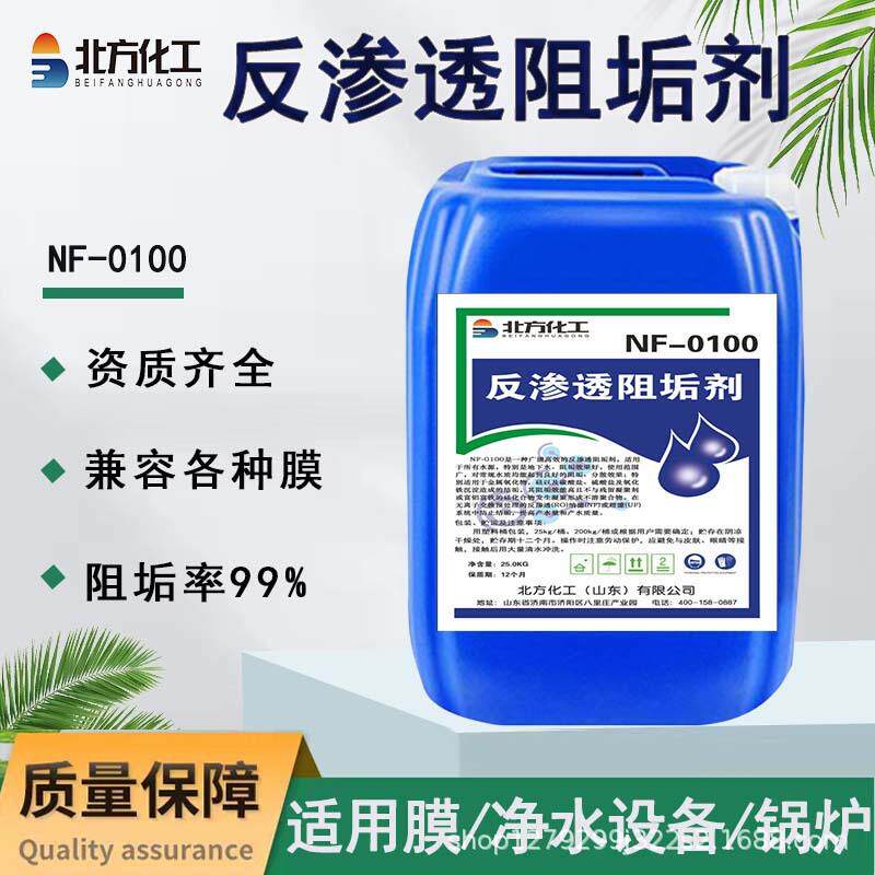 阻垢剂反渗透净水设备锅炉专用水处理剂生产厂家生活用RO膜阻垢剂