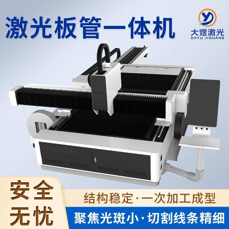 激光板管一体切割机钢板不锈钢金属方管圆管大型全自动板管一体机