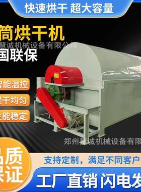 大型滚筒玉米烘干机3吨烧煤柴稻谷麦麸烘干机椰壳粮食烘干机