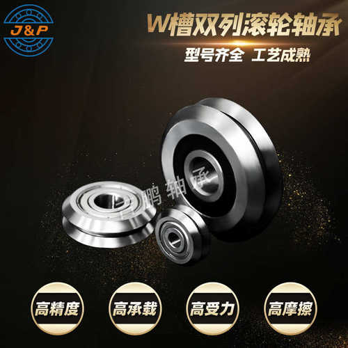 滚轮轴承 W1 W2 W3 W4 W0 90度W槽轴承 VW1X W2X W3X RM1 RM2 RM3