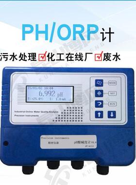 工业在线PH计工业酸碱度计ph/ORP计污水处理厂自来水厂在线ph计