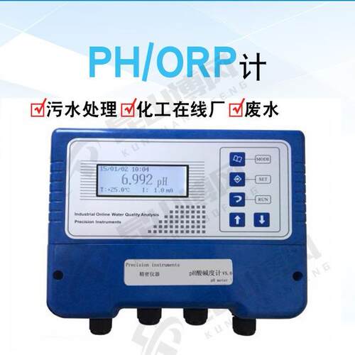 工业在线PH计工业酸碱度计ph/ORP计污水处理厂自来水厂在线ph计