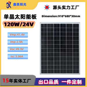 太阳能板120W24V单晶硅光伏非标组件户外充电监控监测外销规格齐
