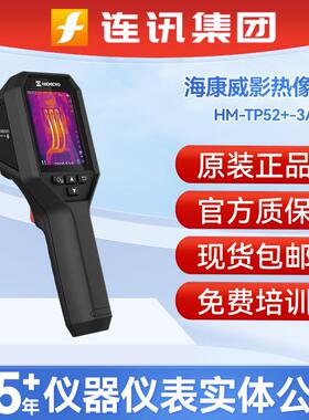HIKMICRO海康威影 HM-TP52+-3AQF/W-H11PRO+手持测温热像仪