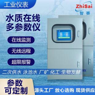 多参数水质在线监测仪泳池PH余氯浊度二次供水水产养殖水质分析仪