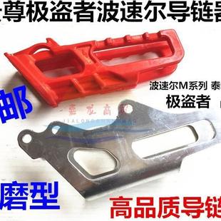 新款 正林波速尔泰坦M2M4M6M8战狼NC250极盗者导链器导链胶拖链器