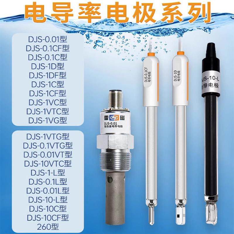 上海雷磁电导电极实验室DJS-1C/0.1C/10VTC铂黑光亮电导率仪探头