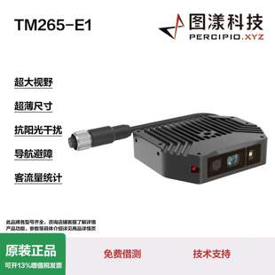3dTOF工业相机TM265-E1抗光强码垛大视场角深度视场120/51