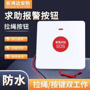 紧急按钮拉绳式应急开关面板老人求救拉绳按钮SOS呼叫报警防水