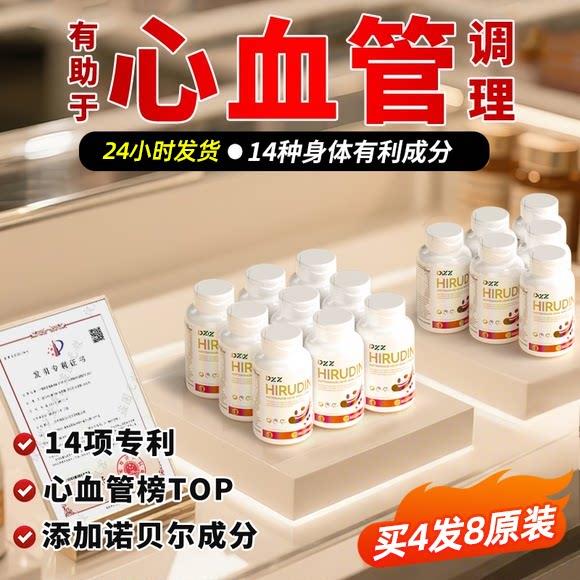 德国进口水蛭素纳豆激酶辅酶q10 中老年心脑血管养护原装官方旗舰
