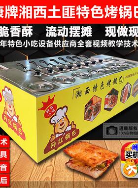 锅巴机湘西土匪锅巴米饭包技术网红小吃流动摆摊小本创业设备