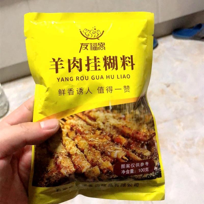 ￥￥友福客羊肉挂糊料烧烤挂糊料风味料烤羊肉串羊排羊腿挂糊粉料