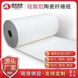 硅酸铝陶瓷纤维纸隔热棉耐高温工业电器保温密封阻燃垫片防火材料