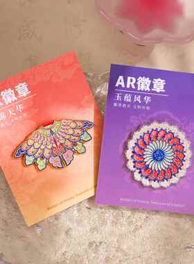 国宝云肩徽章吧唧文创国风高颜值旅游纪念装饰全国热门城市礼品