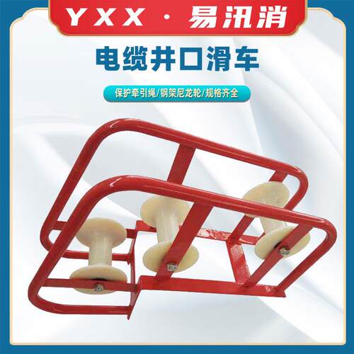 尼龙轮电缆放线滑轮电缆井口滑车SHL700J3多轮式井口大弯滑车