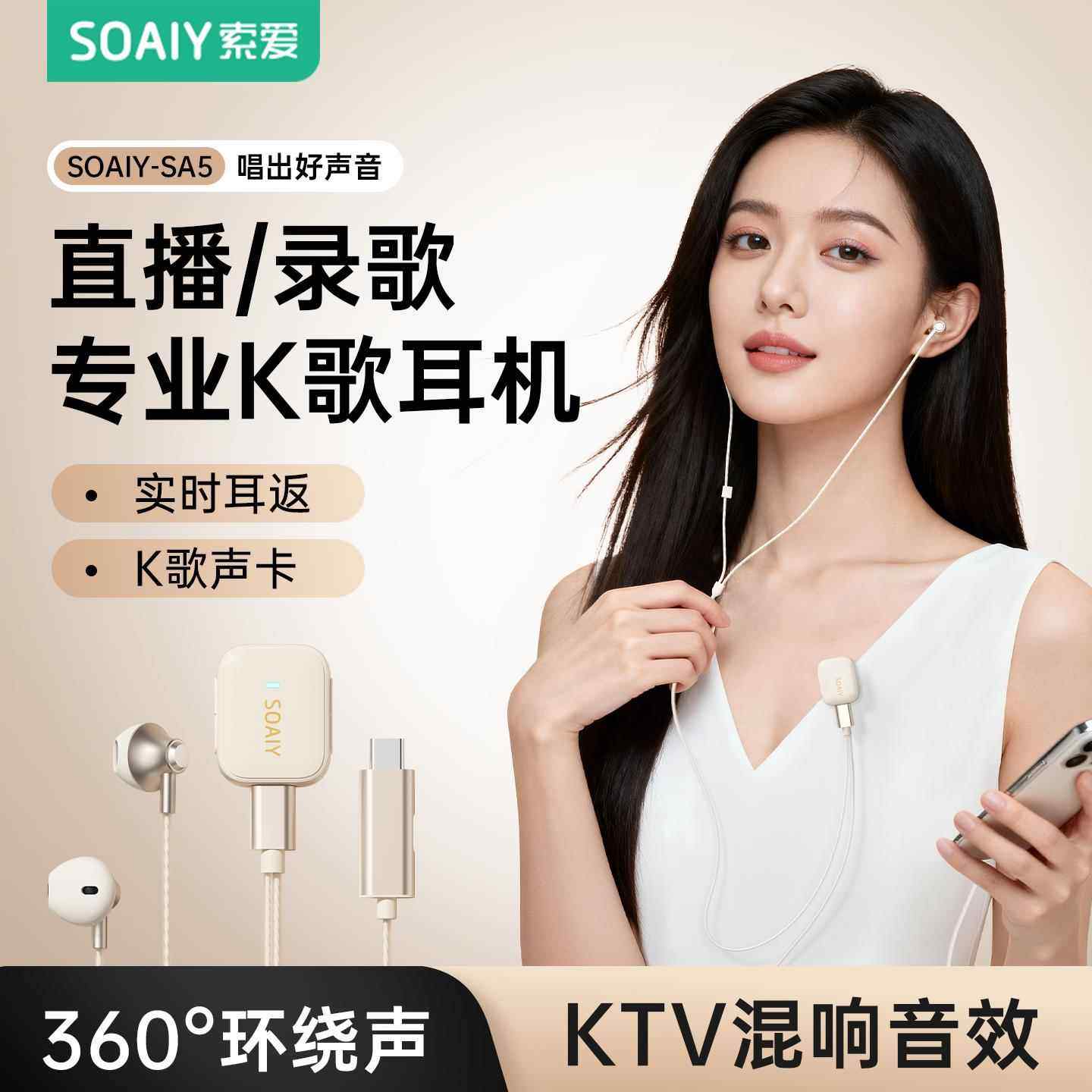 索爱SA5全民唱K歌耳机自带声卡麦克风直播PK录歌专用耳返有线耳机,影音电器,普通有线耳机,淘宝优惠券,粉丝福利购,淘宝优惠卷