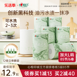 心相印高端绒立方厨房用纸，食品级吸油吸水厨房专用卷纸85节6大卷