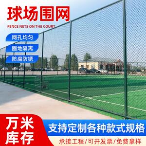 球场围栏网学校运动体育场护栏菱形勾花铁丝围栏篮球场防护网