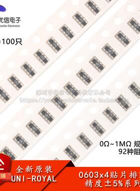 1206(0603*4)贴片排阻 5% 0R100R1K2K3.3K4.7K5.1K10K68K100K1M
