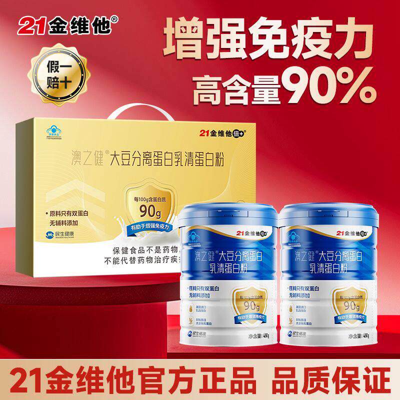 21维他蛋白粉乳清蛋白粉金混合蛋白粉力成人中老年人专卖
