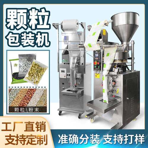 揽胜包装机 开心果冲剂杂粮包装机 全自动包装机
