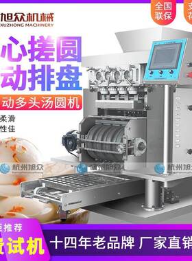 全自动搓圆汤圆机成型排盘一体多功能排盘元宵机不包馅机