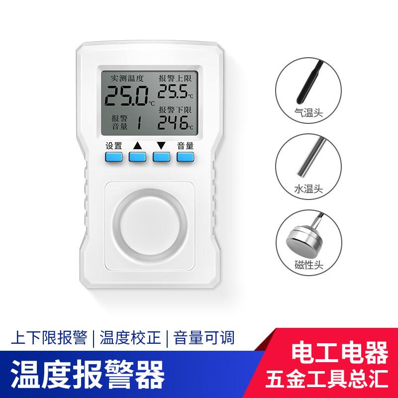 温度报警器智能测温厨房鱼缸冰库高温低温超温水温感应检测警报器