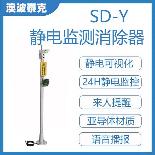 澳波泰克正品 静电监测消除器 人体静电 SD-Y