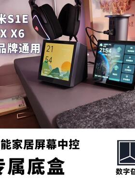 四寸中控屏桌面IoT底盒兼容S1E和X6AK屏幕开关 米x家智能家居控制