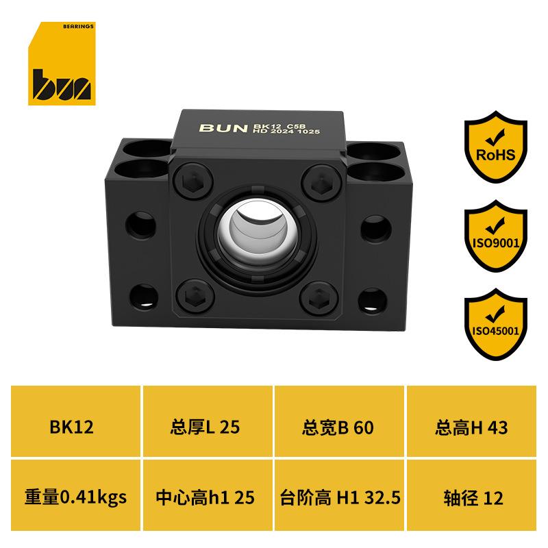 新款直销丝杆支撑座BK12系列滚珠丝杆轴承座 多规格丝杆固定端支