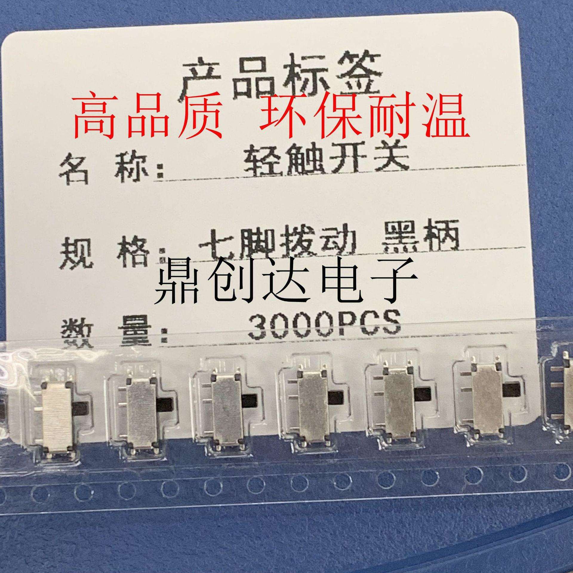 微型七脚小拨动MK-12C02侧拨两档卧式贴片带柱滑动开关耐高温