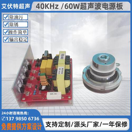 40KHz/60W水槽洗碗果蔬超声波小功率电源板超声波简易小型控制板