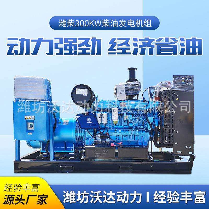 潍柴300KW柴油发电机组厂家300千瓦发电机组柴油机船舶主发发电机
