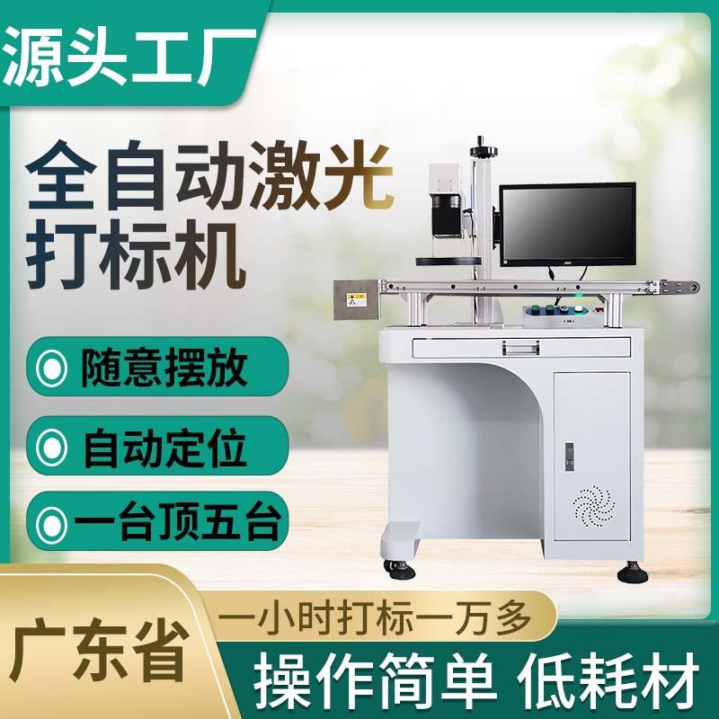 视觉定位激光打标机塑料金属usb接头全自动光纤ic芯片打码机