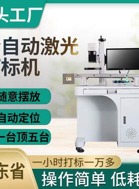 视觉定位激光打标机塑料金属usb接头全自动光纤ic芯片打码机
