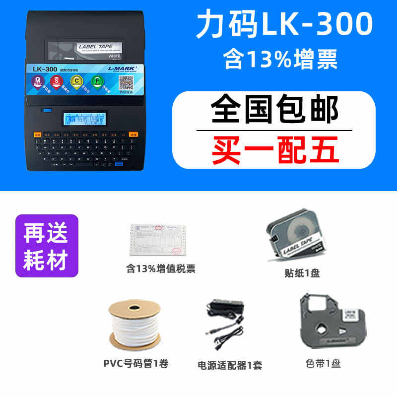 力码线号机LK-300/320线号打印机打号机PVC套管打印机LK-360连电